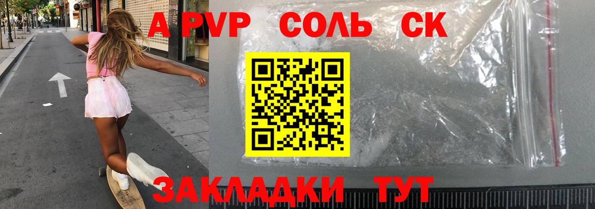 APVP крисы CK Холмск