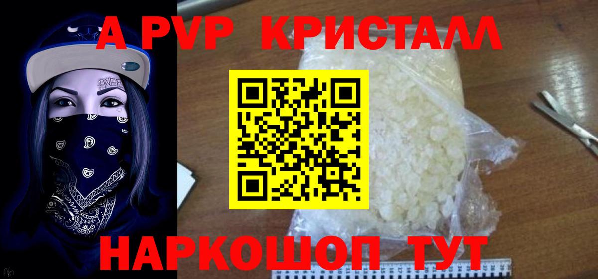 Alfa_PVP Crystall  Alfa_PVP мука  Вход с VPN  Alpha PVP  Холмск 