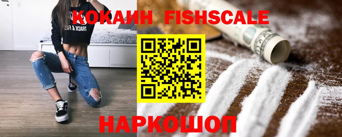 где продают наркотики  КОКАИН Эквадор  КОКАИН Fish Scale  Вход с VPN  Холмск 