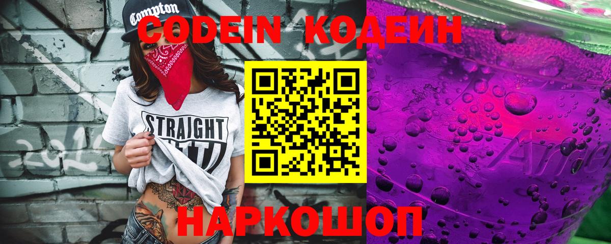 Codein Purple Drank  Codein напиток Lean (лин)  Вход с VPN  Холмск 