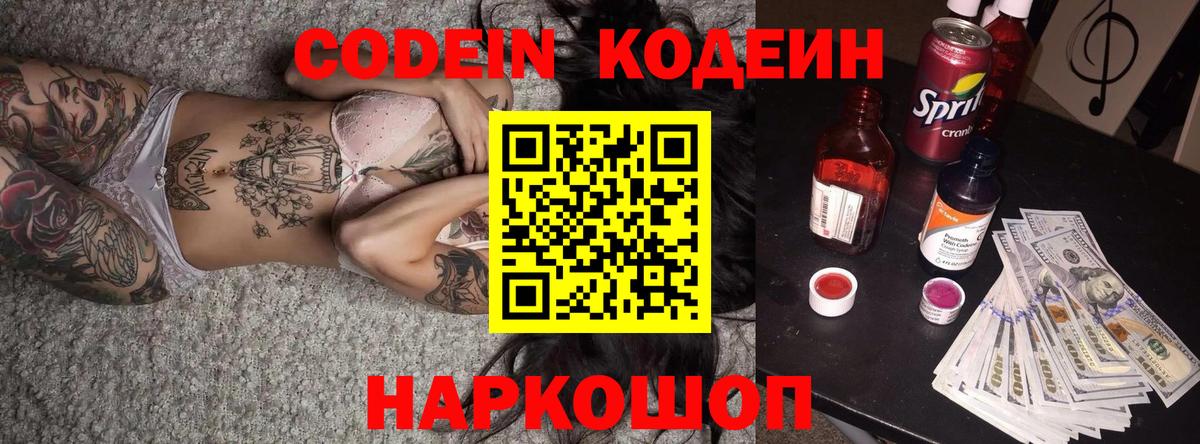 Кодеиновый сироп Lean Purple Drank Холмск