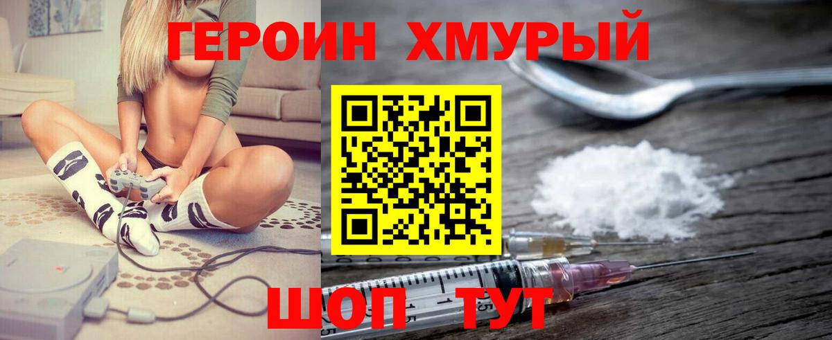 Героин  Вход с VPN  Холмск  ГЕРОИН афганец 