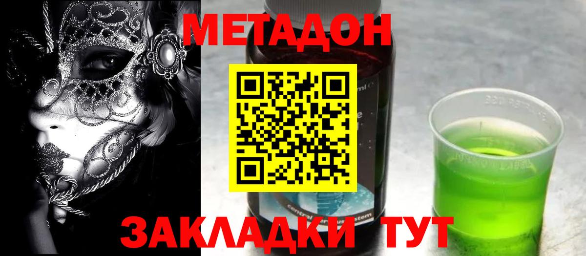 Метадон methadone  Вход с VPN  МЕТАДОН мёд  Холмск 