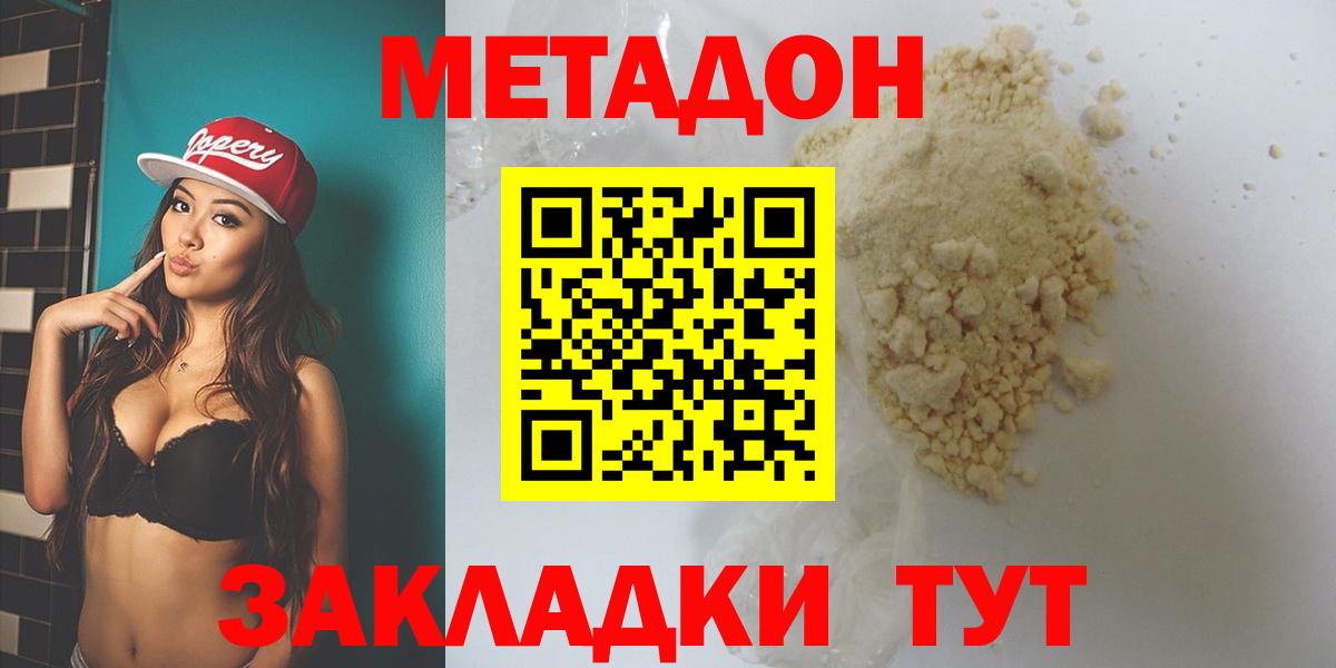 Метадон methadone Холмск